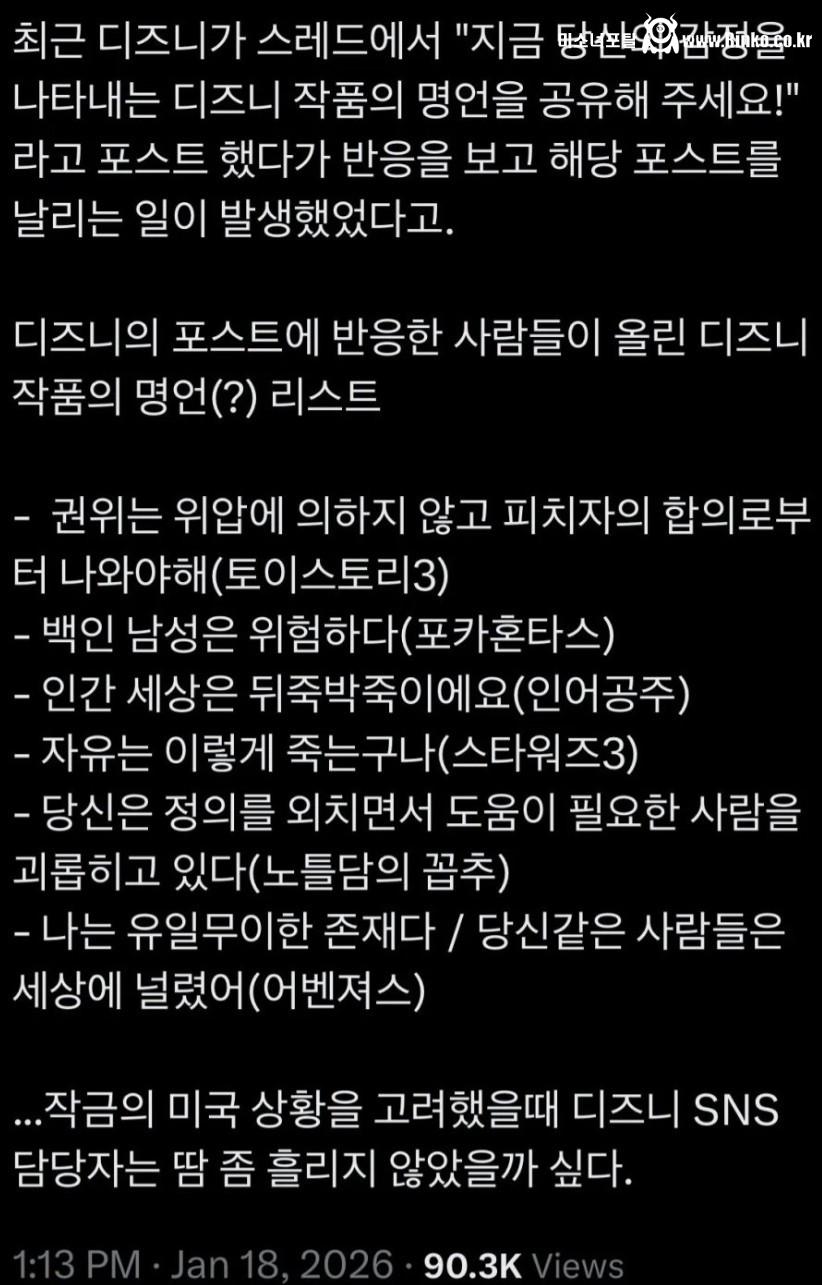 디즈니 명언 콘테스트 대참사