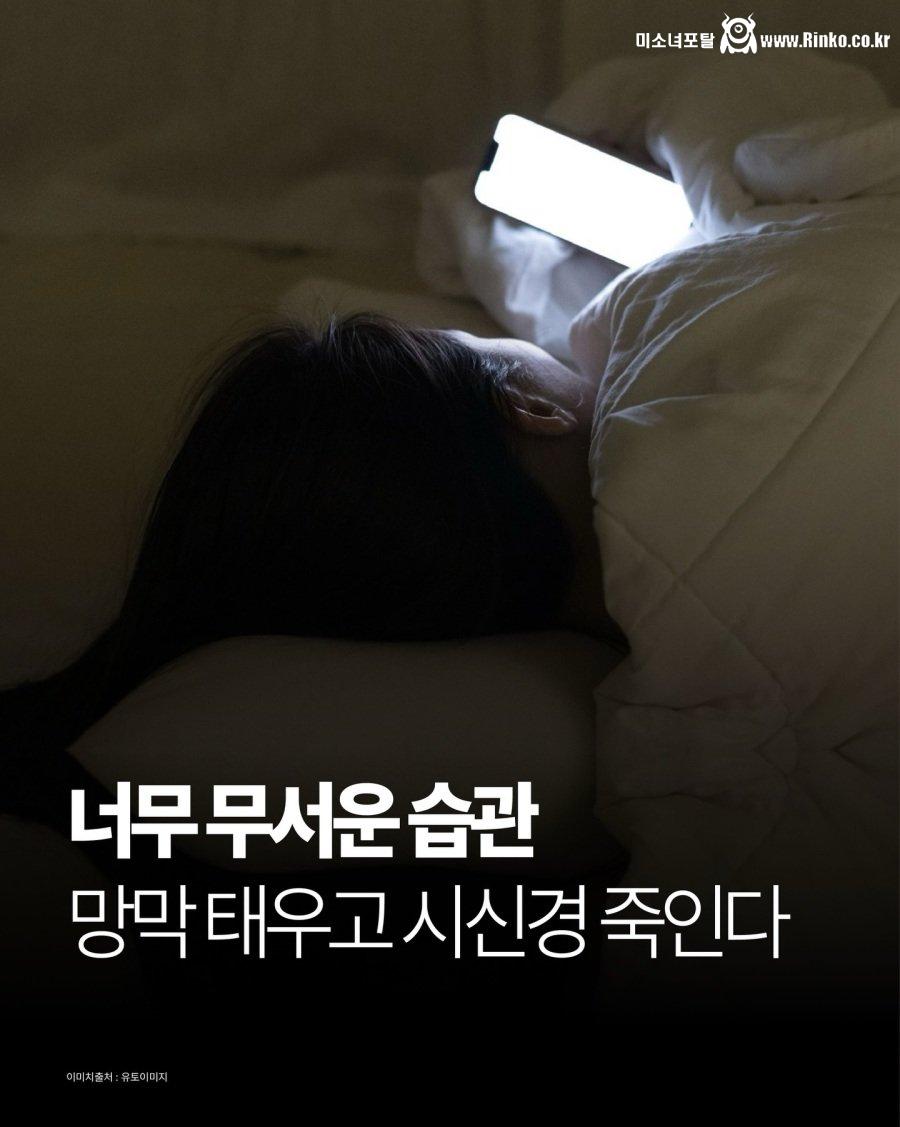 망막 태우고 시신경을 죽이는 너무 무서운 습관