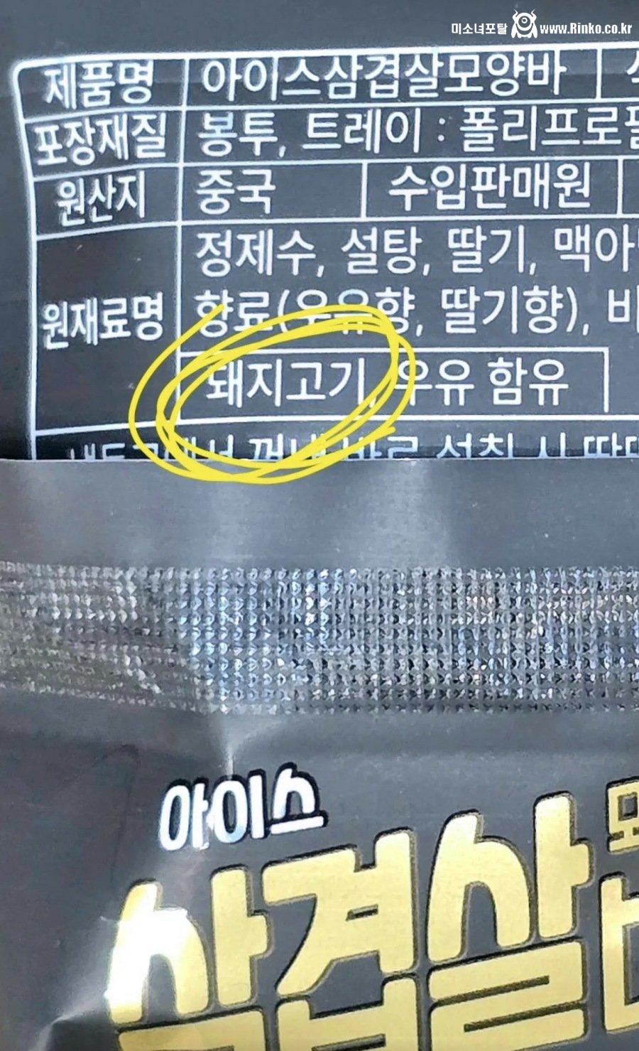 논란의 삼겸살바 비주얼 ㄷㄷ