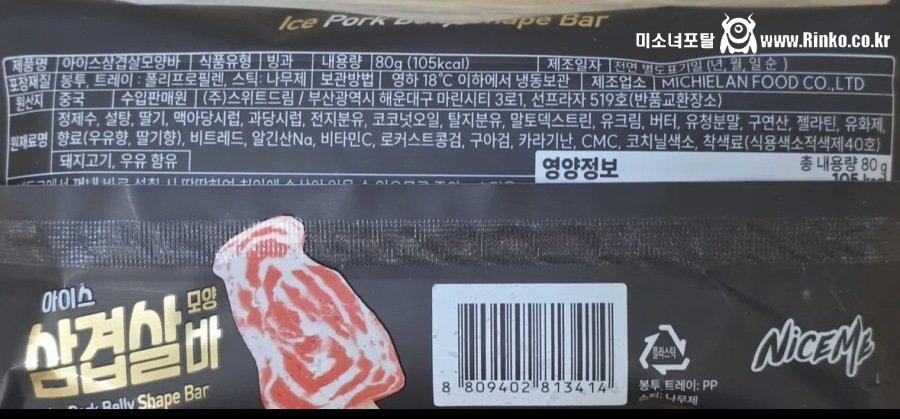 논란의 삼겸살바 비주얼 ㄷㄷ