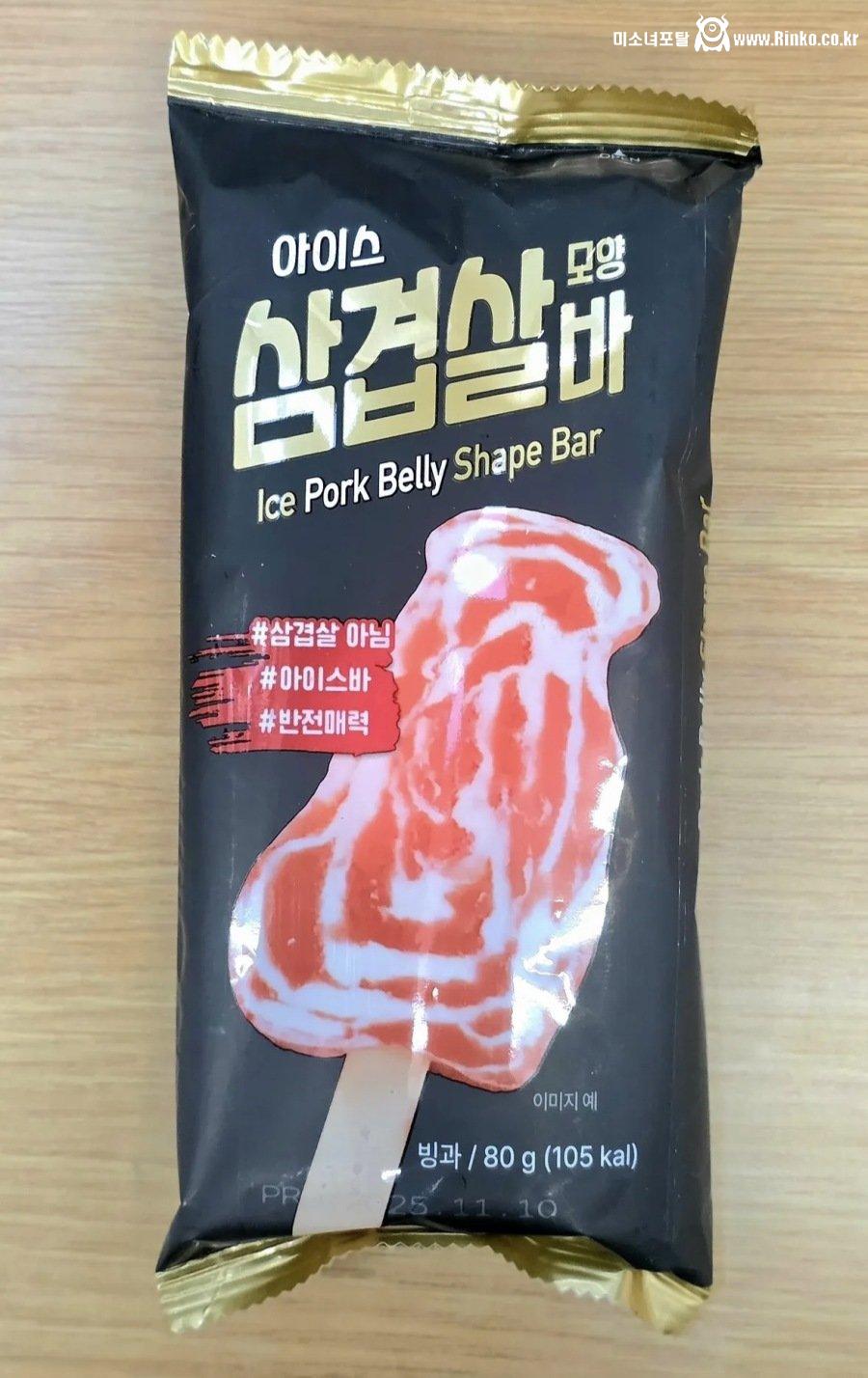 논란의 삼겸살바 비주얼 ㄷㄷ