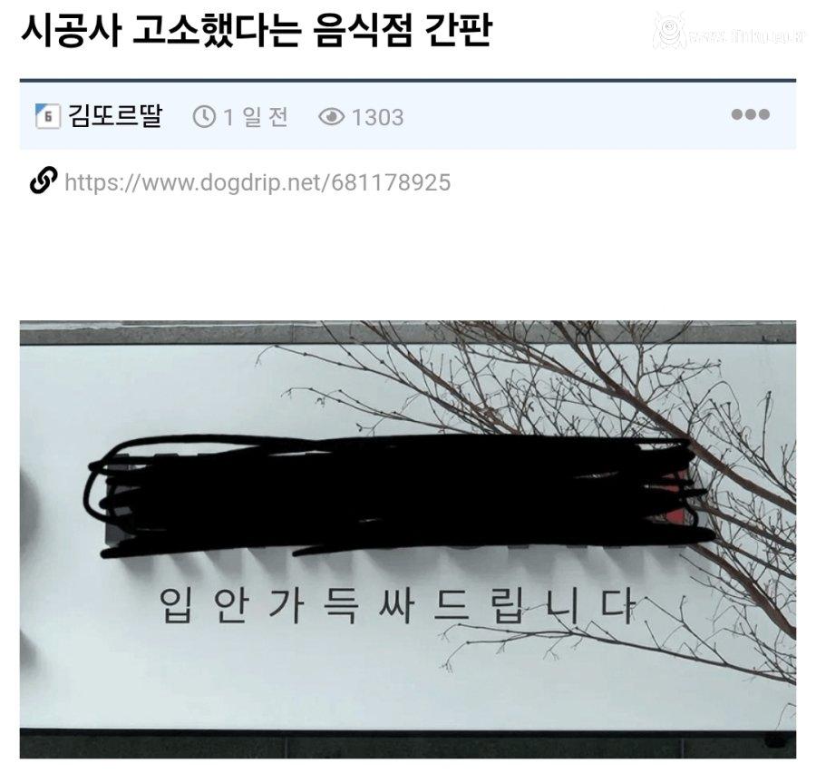 띄어쓰기 안해서 시공사 고소 당했다는 간판