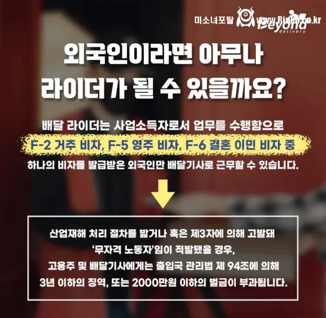 외국인 배달기사는 과연 불법일까?