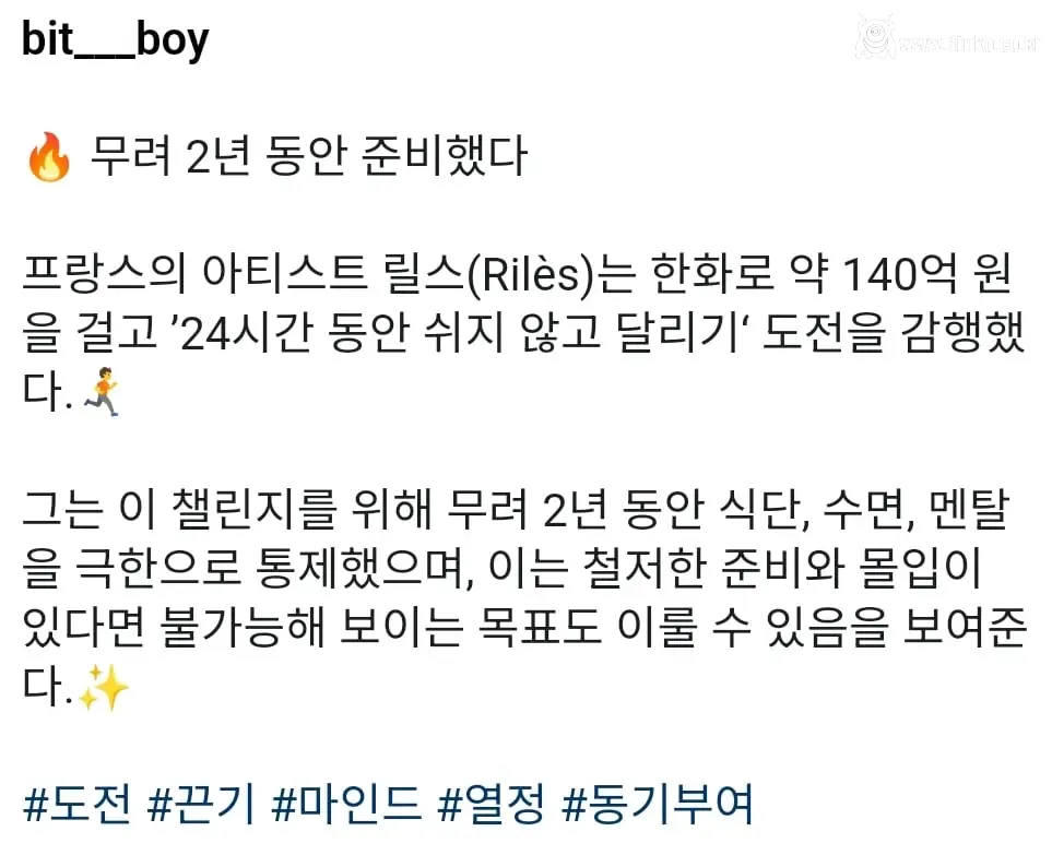 24시간 달리고 140억 받는 챌린지