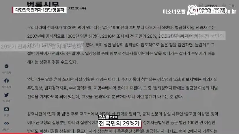 한국남자 절반이 전과자? 팩트체크