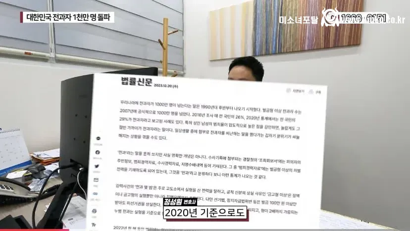 한국남자 절반이 전과자? 팩트체크