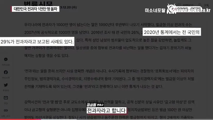 한국남자 절반이 전과자? 팩트체크