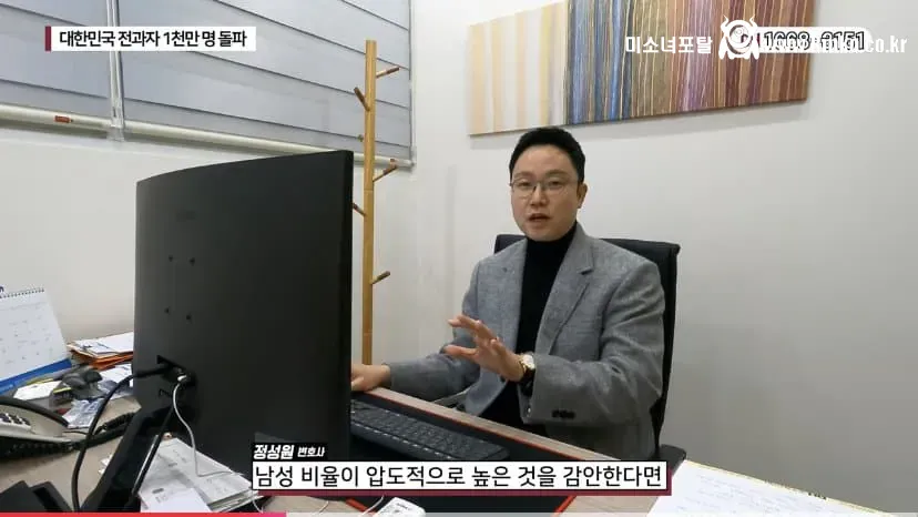 한국남자 절반이 전과자? 팩트체크