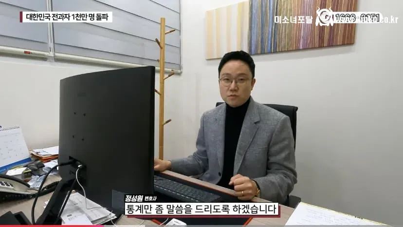 한국남자 절반이 전과자? 팩트체크