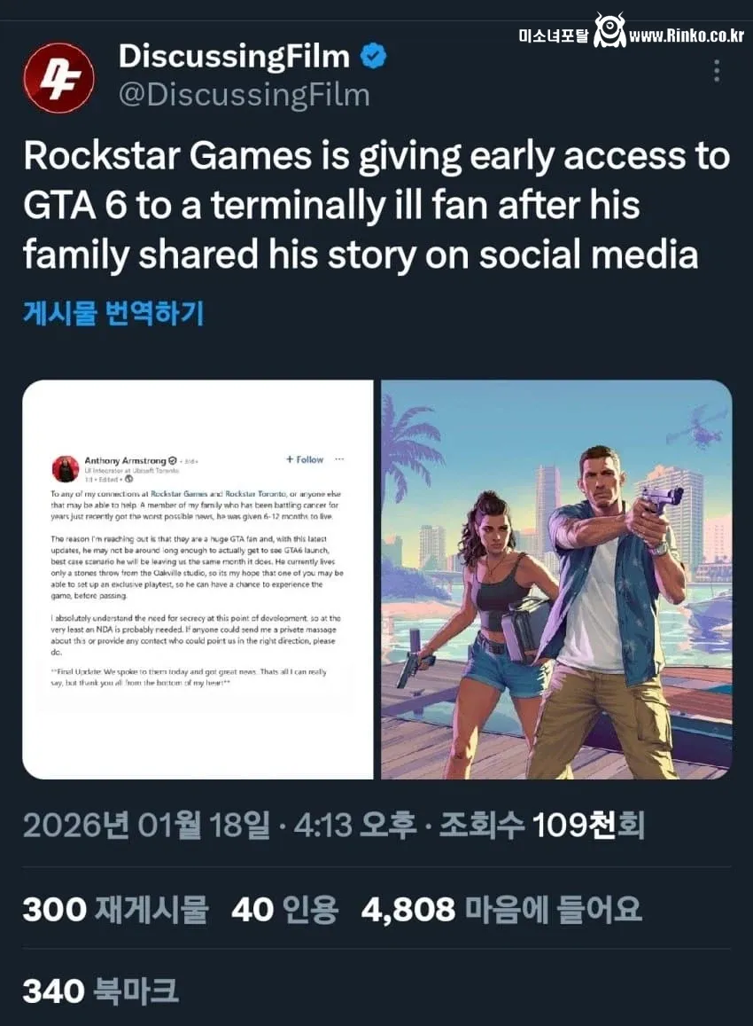 GTA6를 세계에서 첫번째로 플레이하게 된 사람의 사연