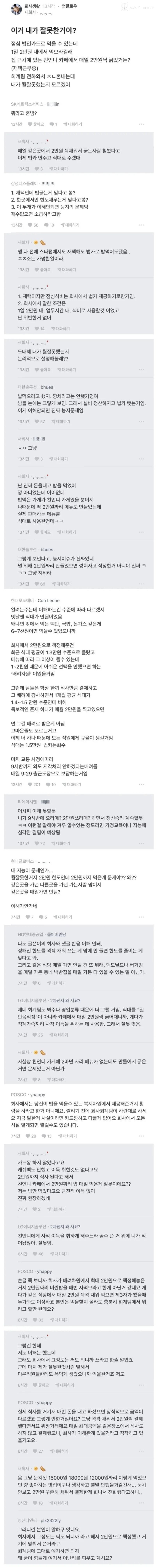 1일 2만원 한도 법카를 매일 긁었더니 혼남