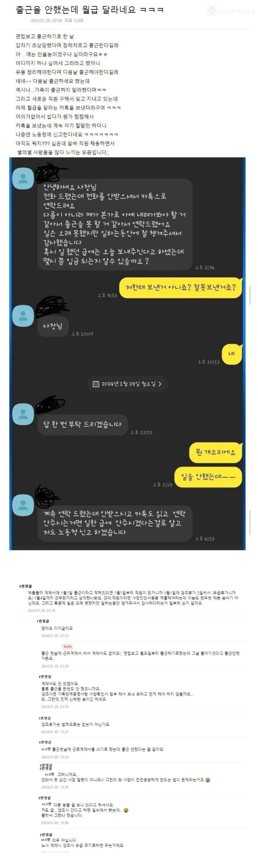 출근을 안하고 월급 달라네요...