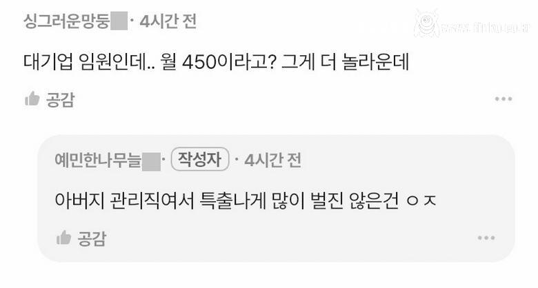 대기업 임원 월급 450만원 논란