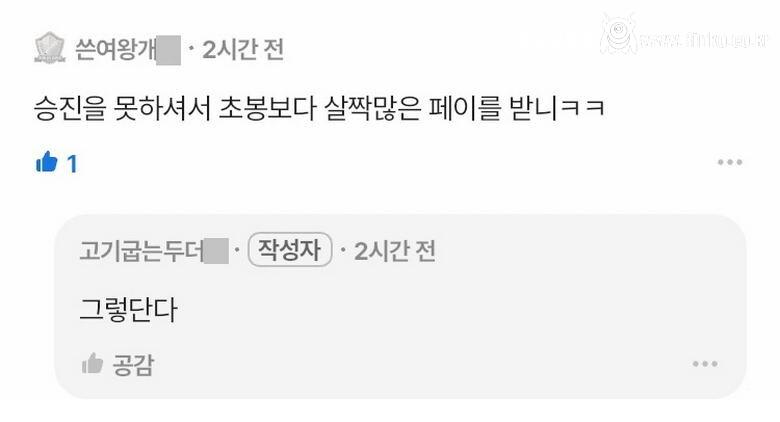 대기업 임원 월급 450만원 논란