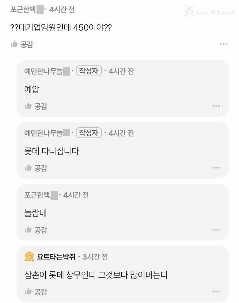 대기업 임원 월급 450만원 논란
