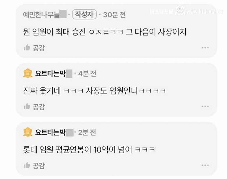 대기업 임원 월급 450만원 논란