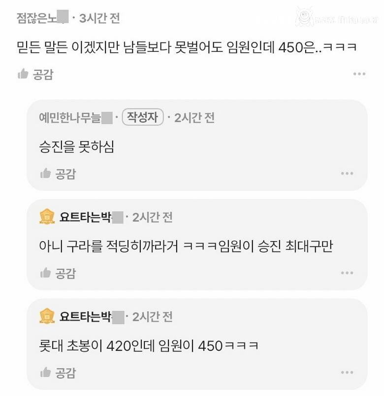 대기업 임원 월급 450만원 논란