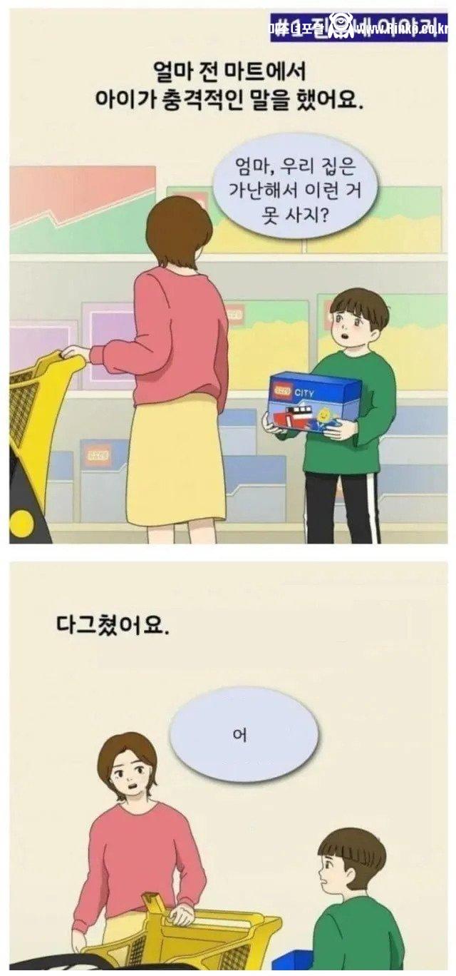 "엄마, 우리 집은 가난해서 이런 거 못 사지?"