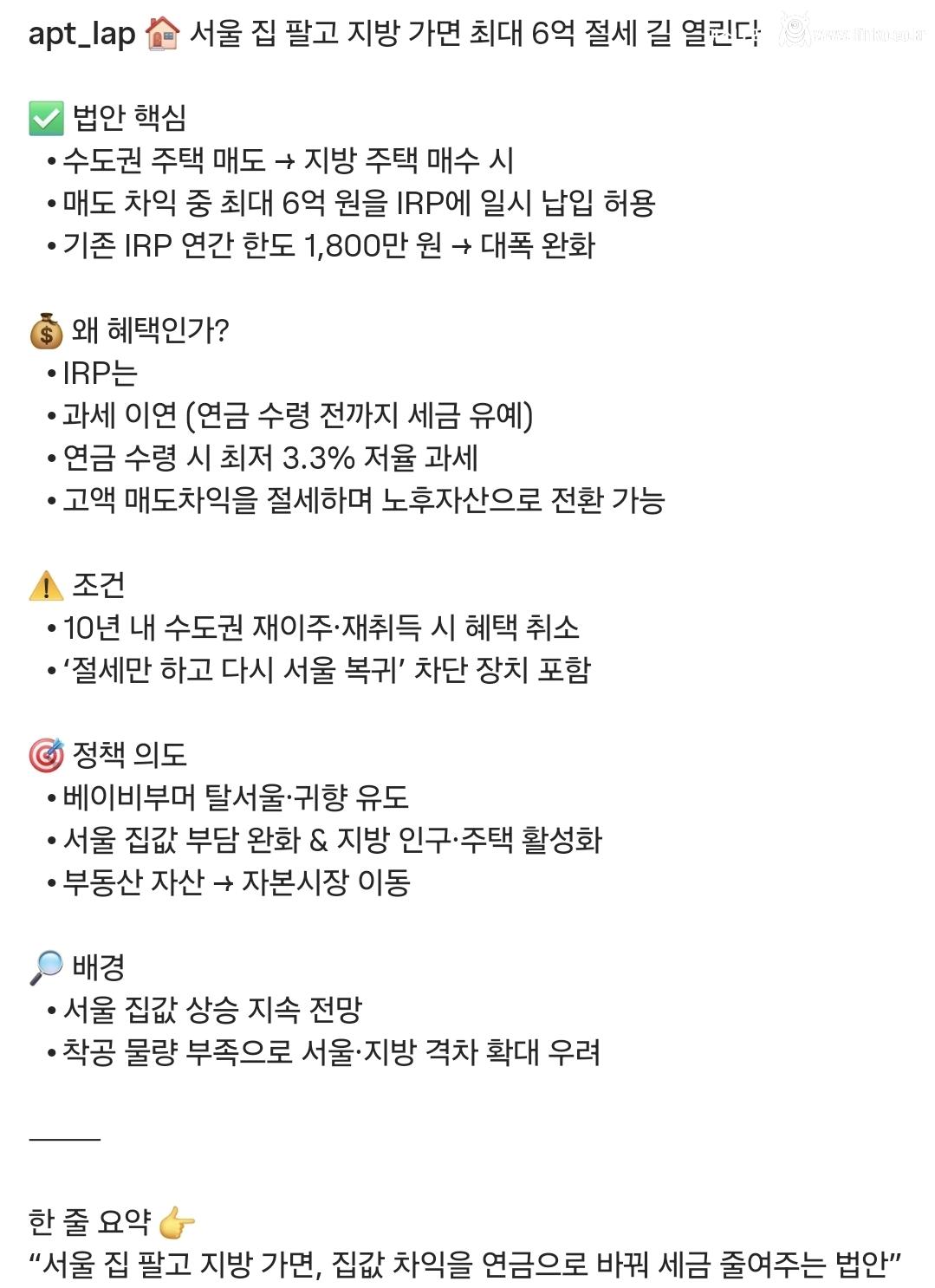 서울 집 팔고 지방 가면 최대 6억 절세 길 열린다