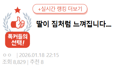 [네이트판] 딸이 짐처럼 느껴집니다....