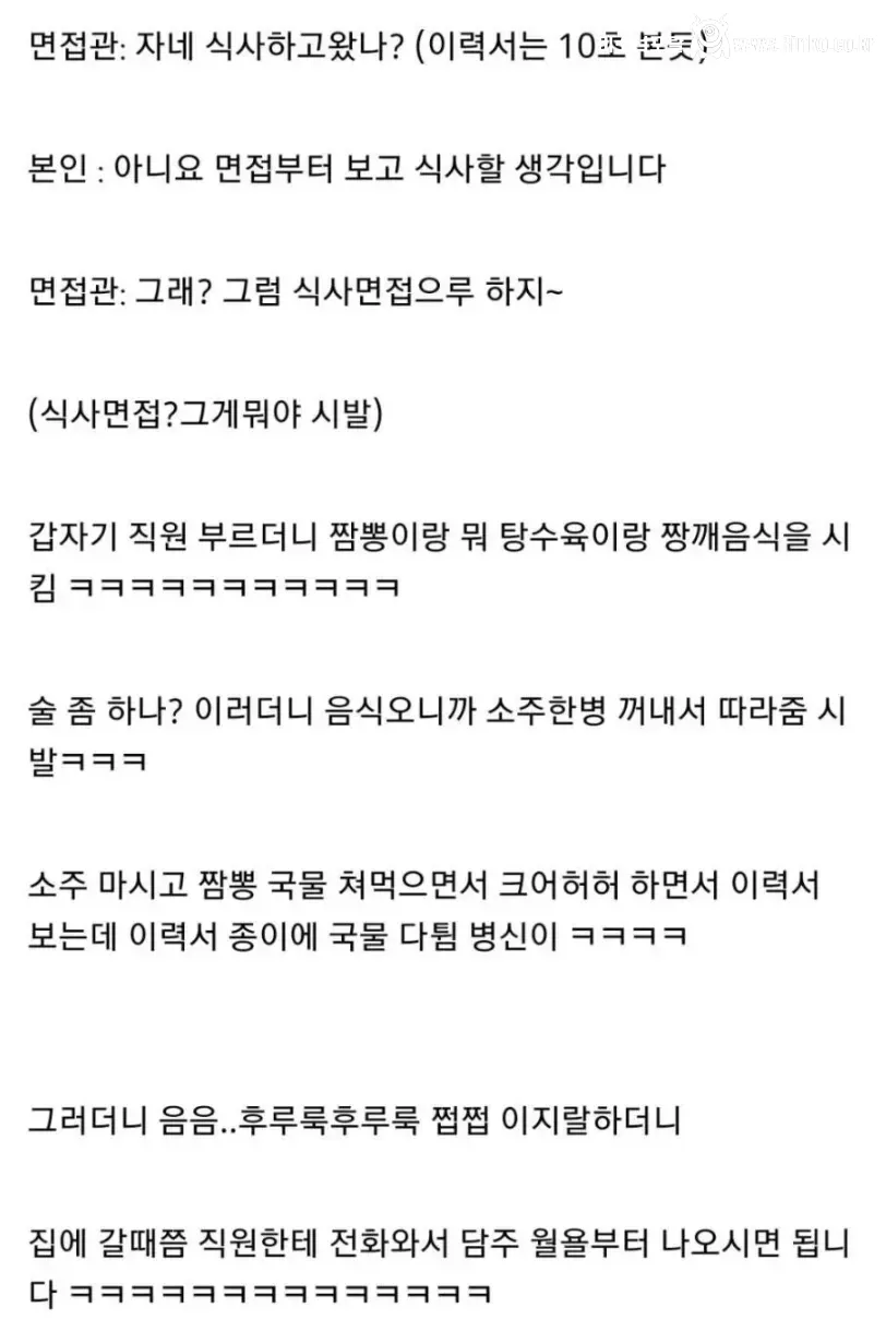 놀랍게도 실화라는 좋소 회사가 면접 보는법