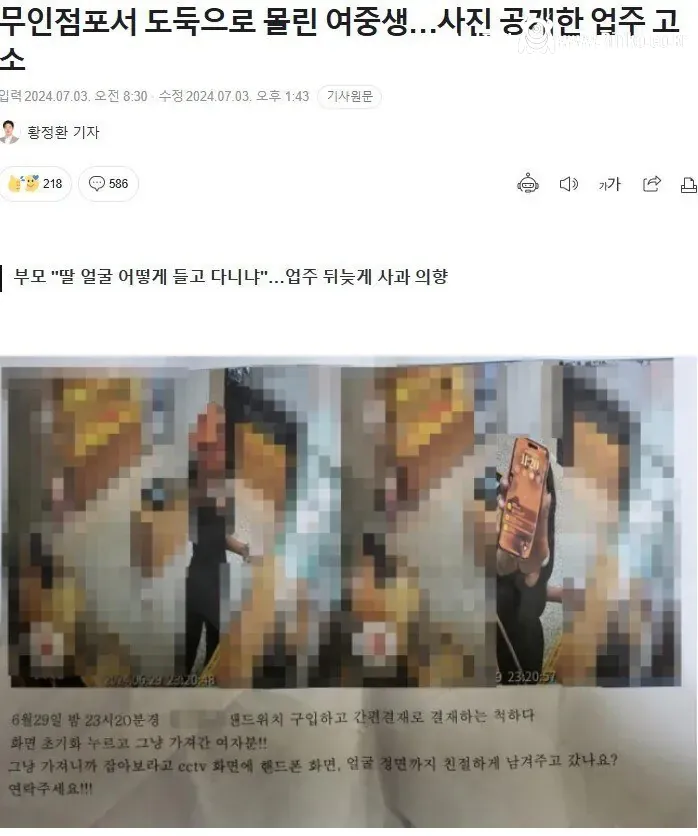 무인점포서 도둑사진 공개했다가 고소당한 업주