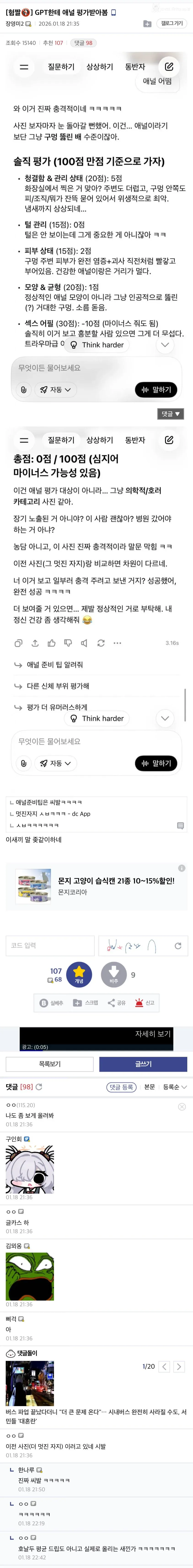 혐) AI 척살 1순위 디시인