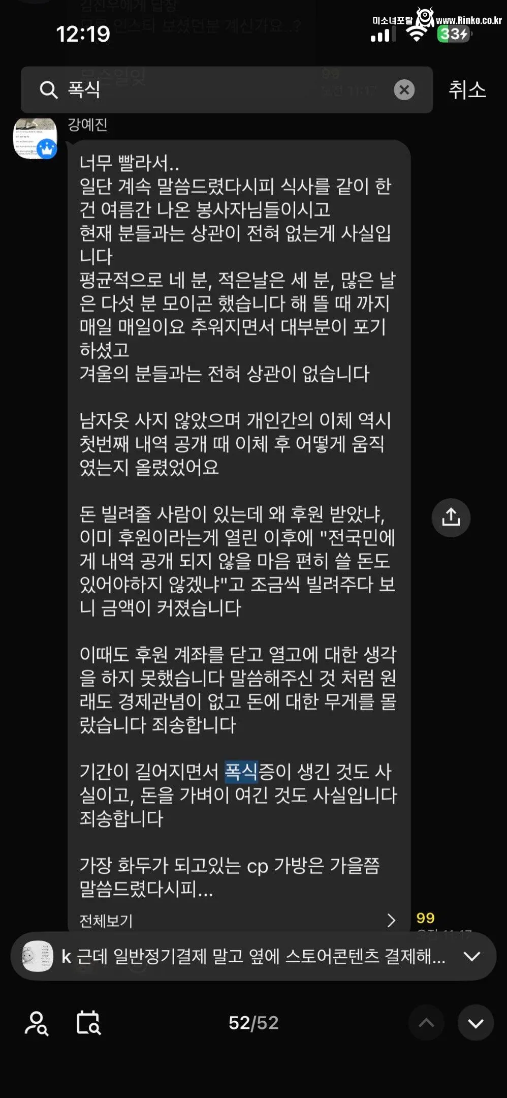 강아지 실종한 견주의 후원금 사용내역 논란