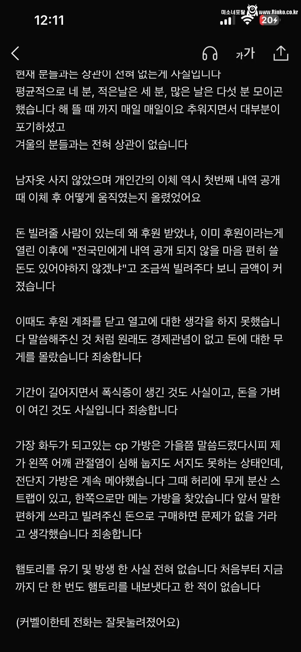 강아지 실종한 견주의 후원금 사용내역 논란