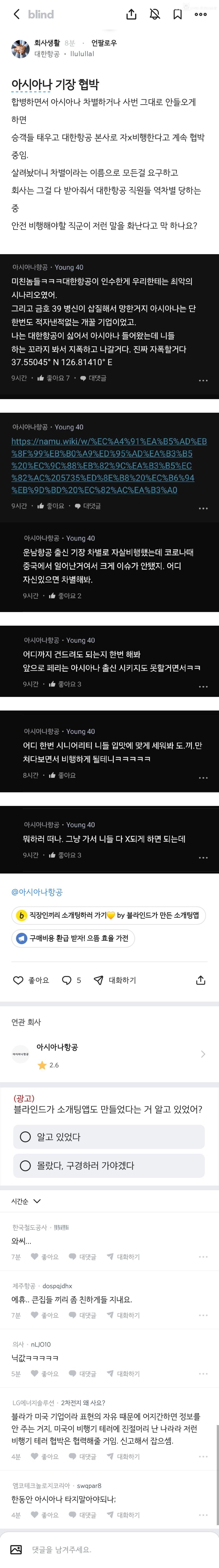 결국 참지못하고 급발진 버튼 눌러버린 아시아나 직원