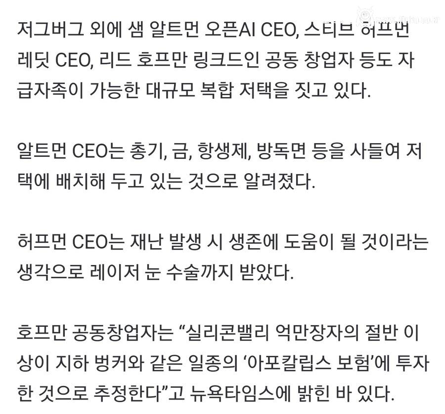 기후변화로 인류 멸망을 감지한 부자들 근황