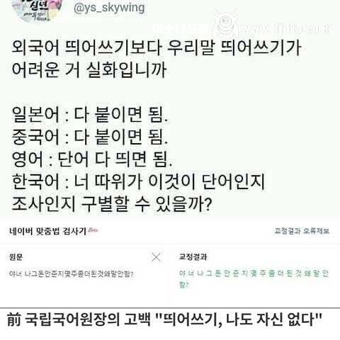 외국어보다 어려운 우리말 띄어쓰기