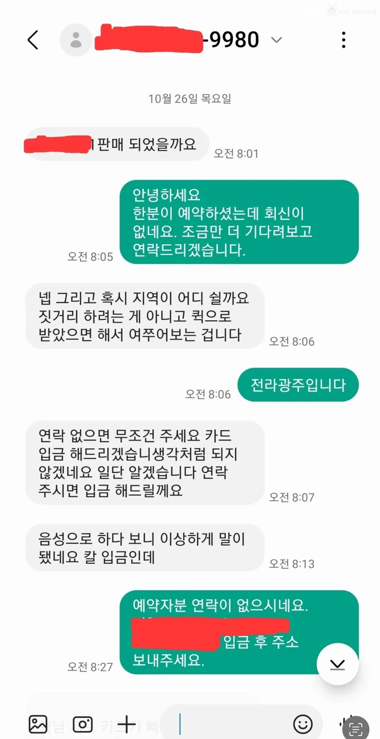 싱글벙글 불발 중고거래 문자 내역