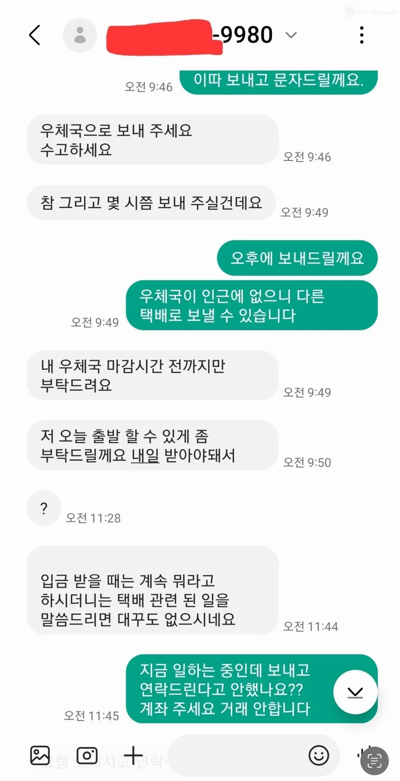 싱글벙글 불발 중고거래 문자 내역