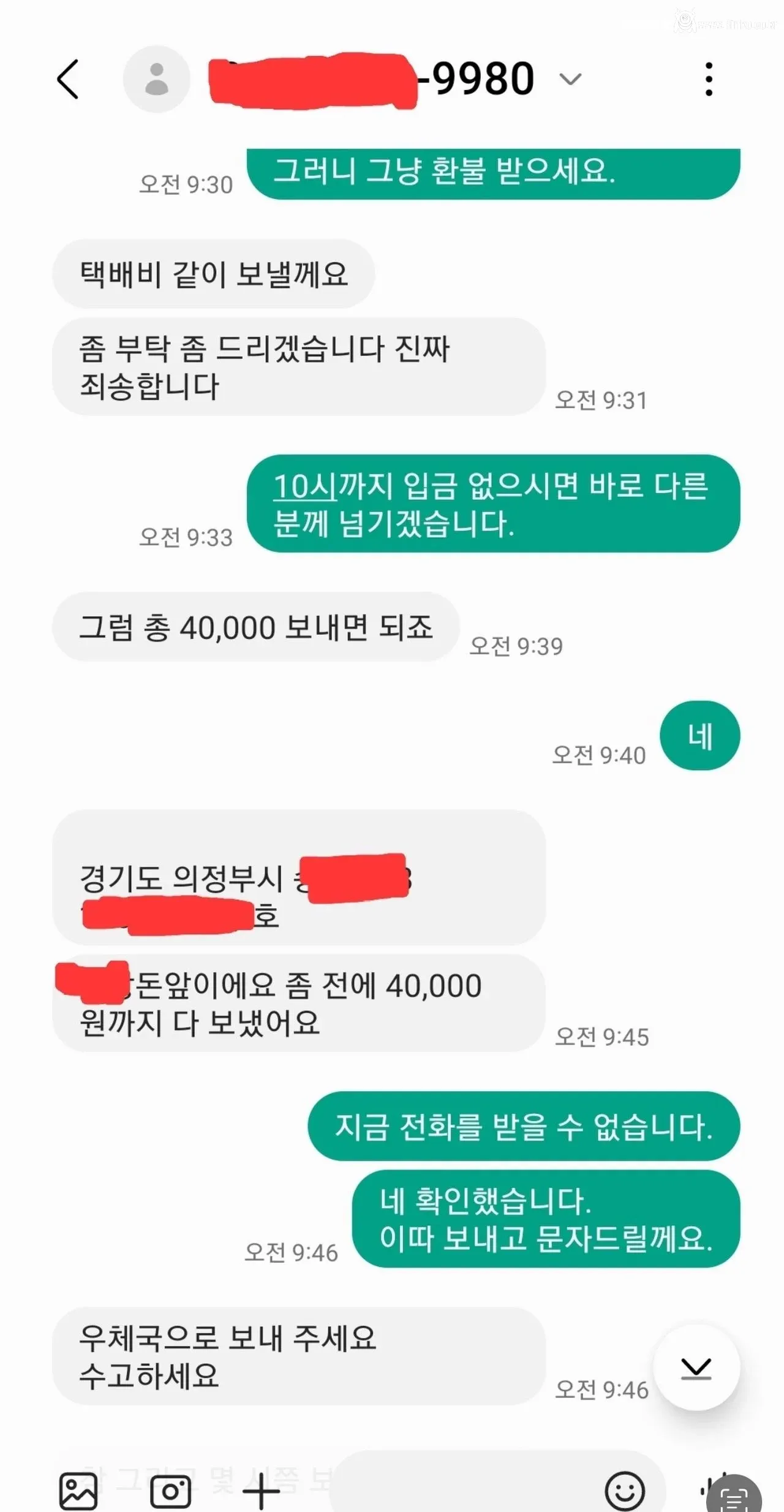 싱글벙글 불발 중고거래 문자 내역