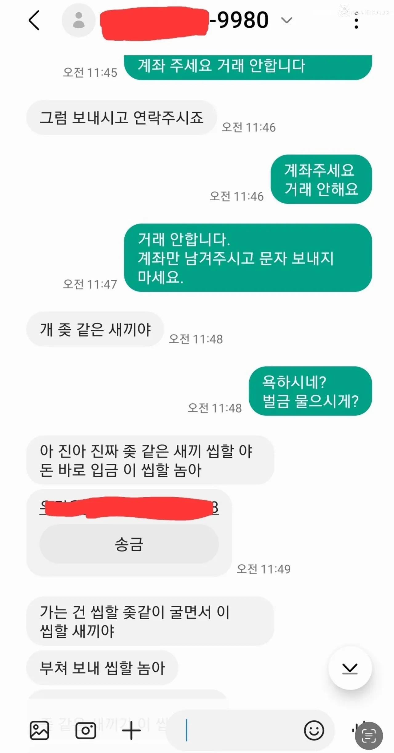 싱글벙글 불발 중고거래 문자 내역