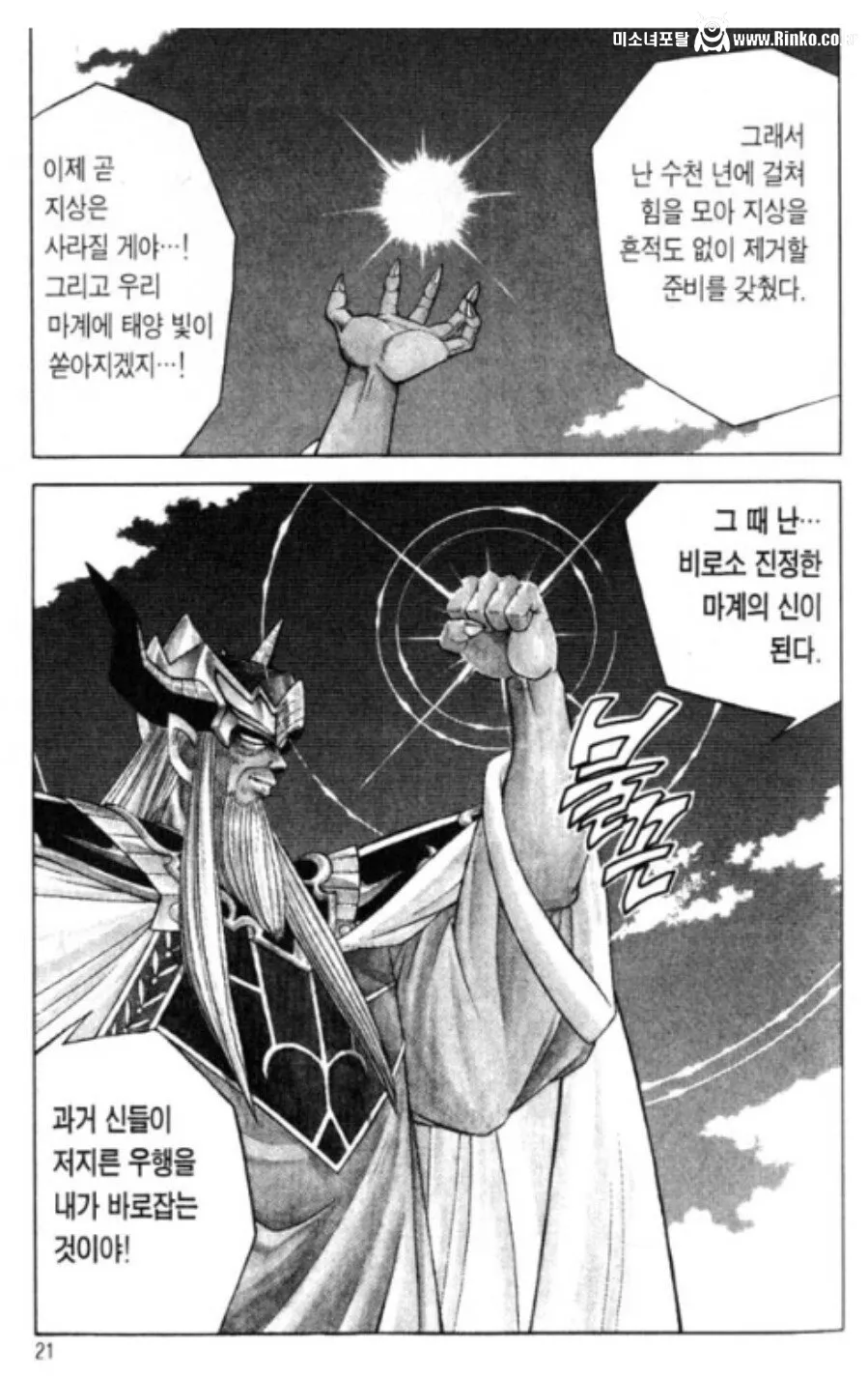 어떤 악당의 세계정복 이유