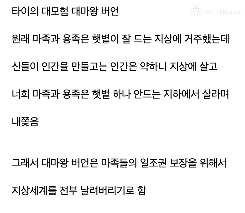 어떤 악당의 세계정복 이유