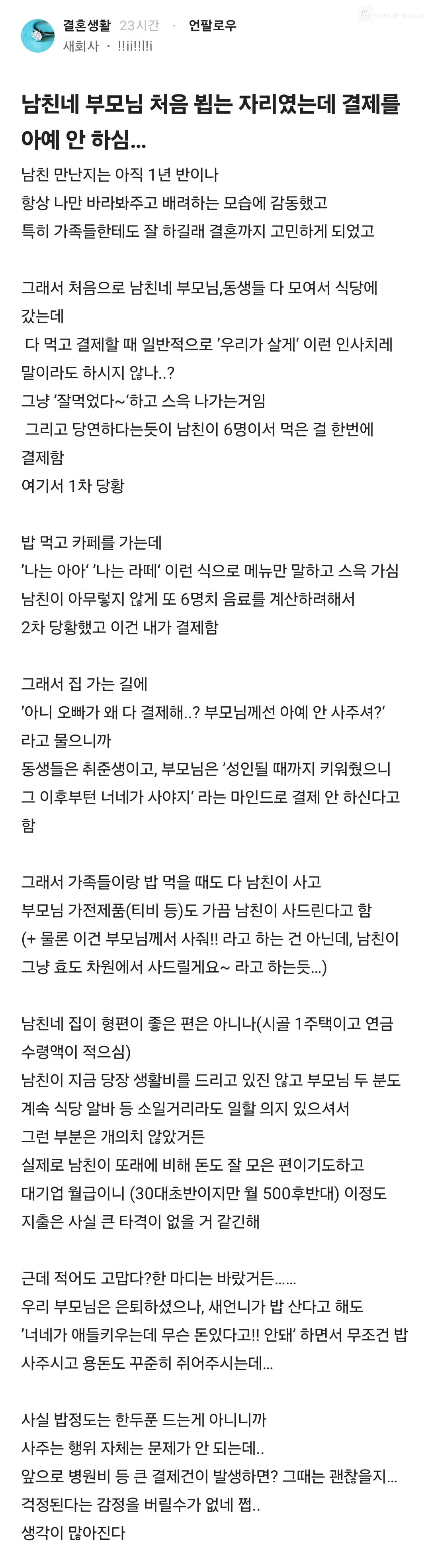 남친네 부모님 처음 뵙는 자리였는데 결제를 아예 안 하심