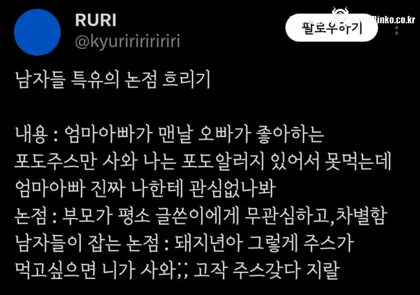 남자들 특유의 정곡 찌르기