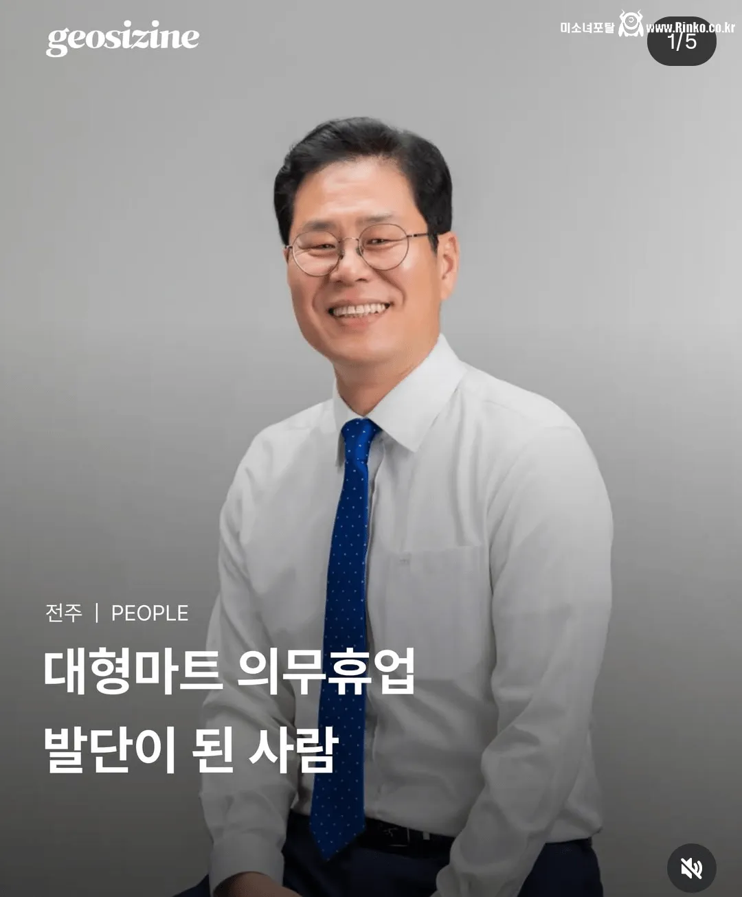 대형마트 의무휴업 발단이 된 사람