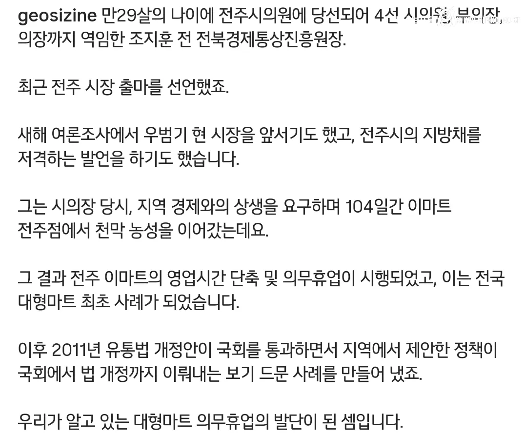 대형마트 의무휴업 발단이 된 사람