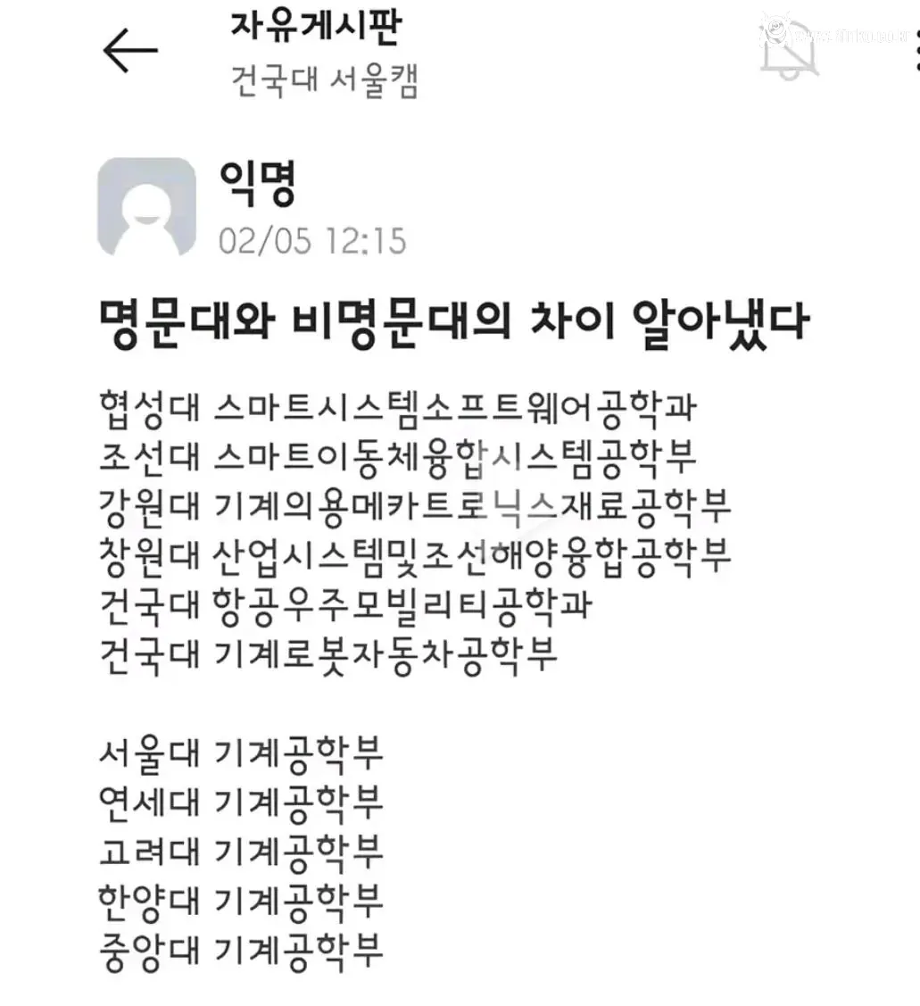 명문대와 비명문대의 차이점을 깨달았다는 대학생