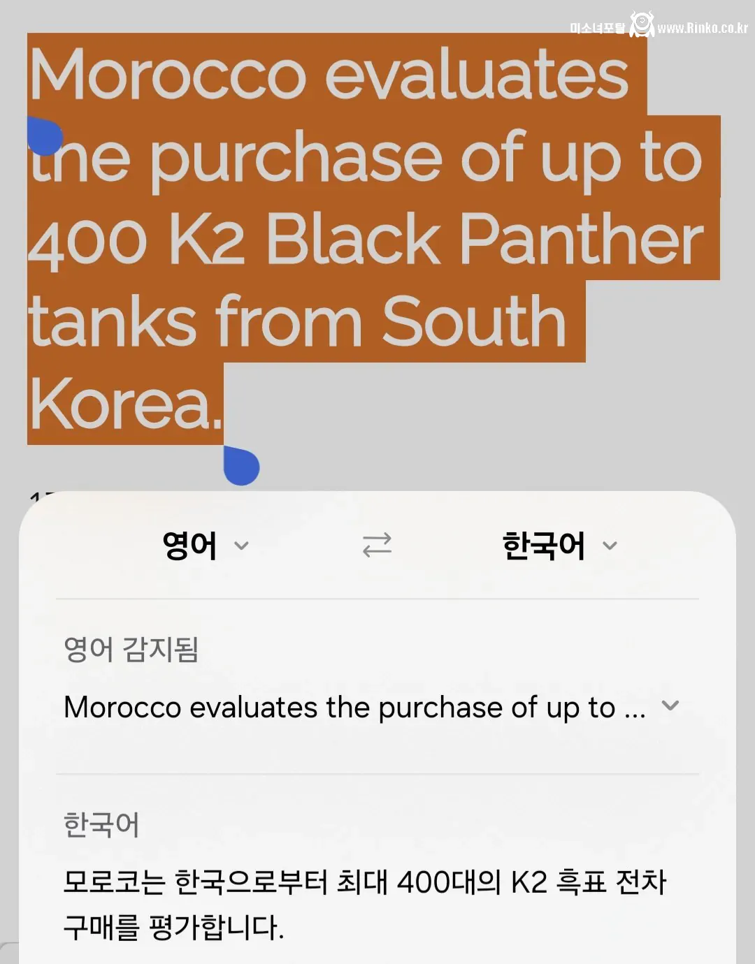 모로코 한국산 K2 전차 400대 & 천궁 등 무기 구매 검토