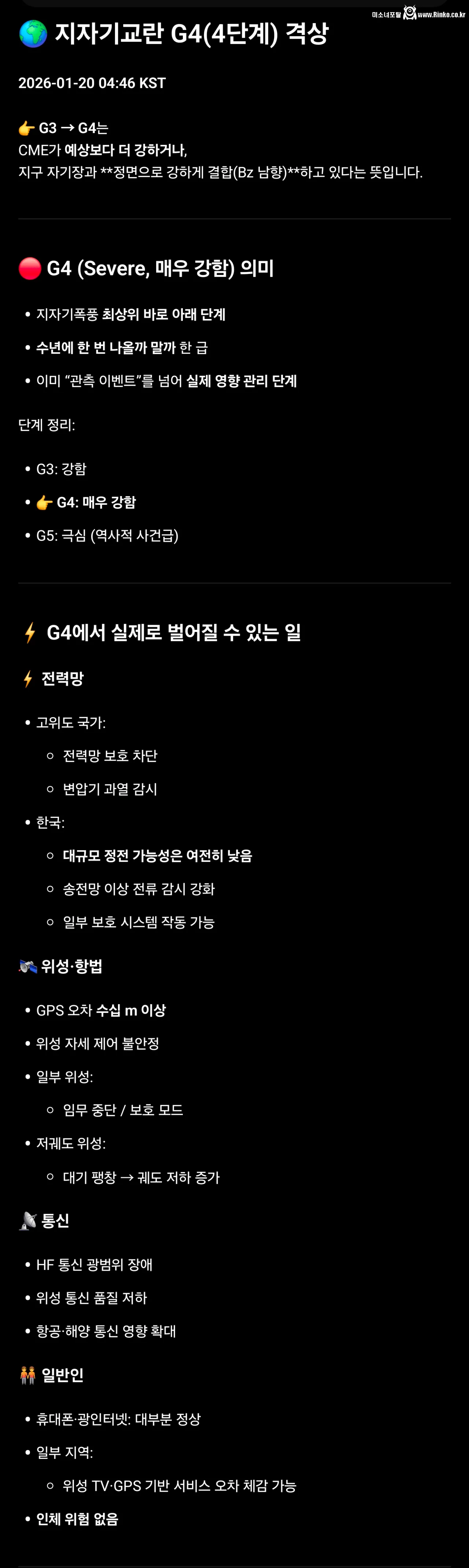 태양 흑점 폭발, S4 단계 격상