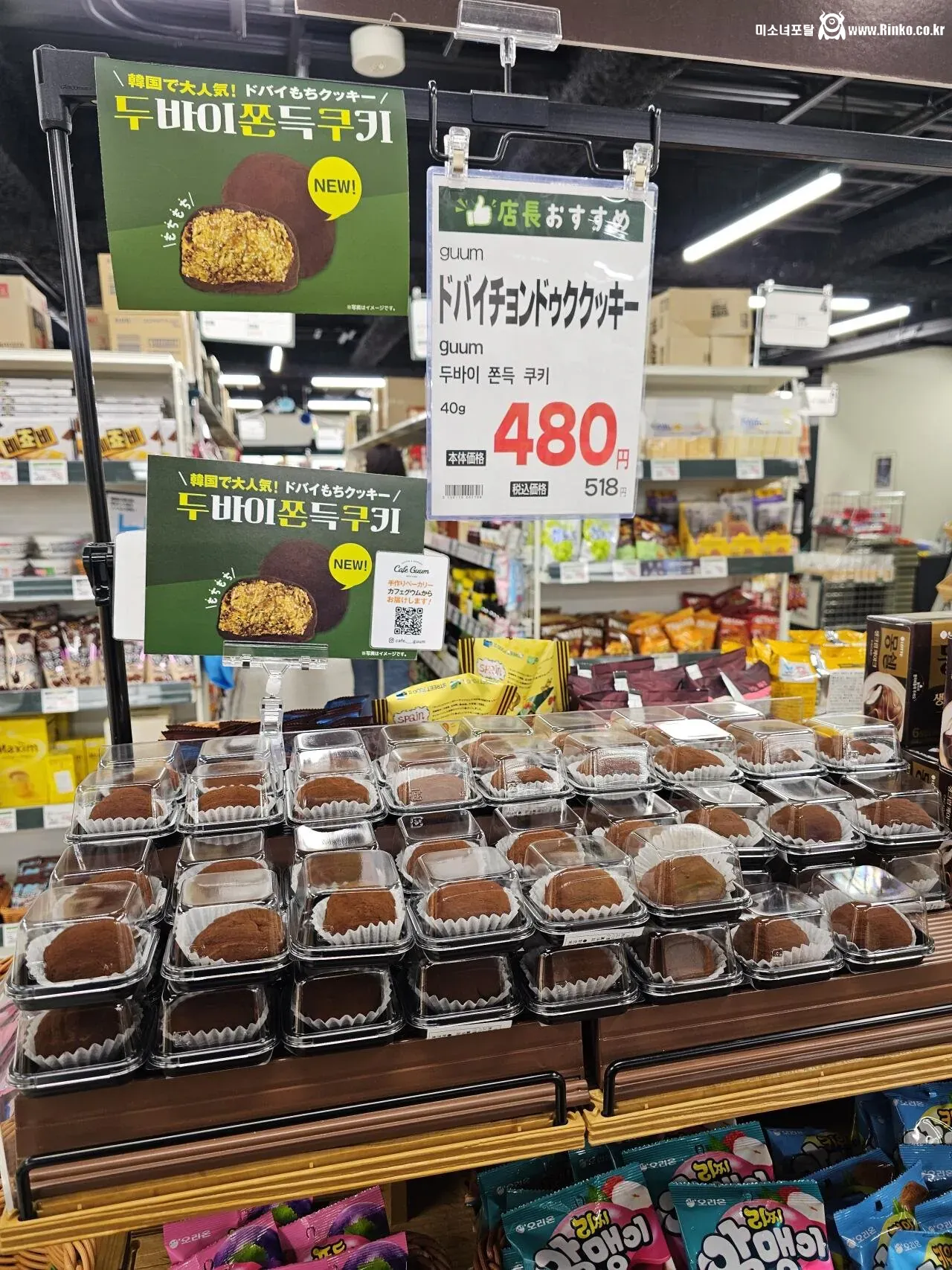 도쿄 신오쿠보 슈퍼에 물량 풀린 두쫀쿠