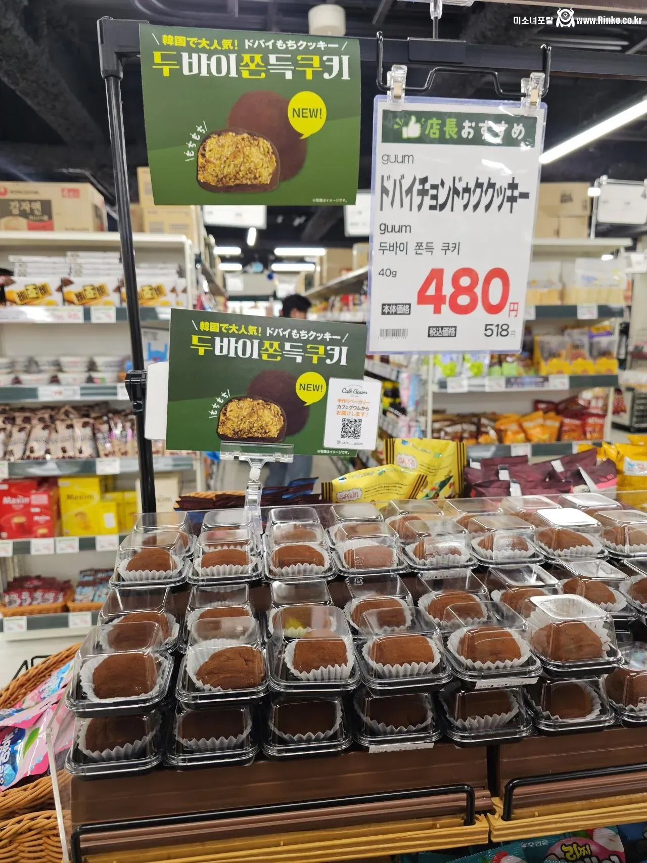 도쿄 신오쿠보 슈퍼에 물량 풀린 두쫀쿠