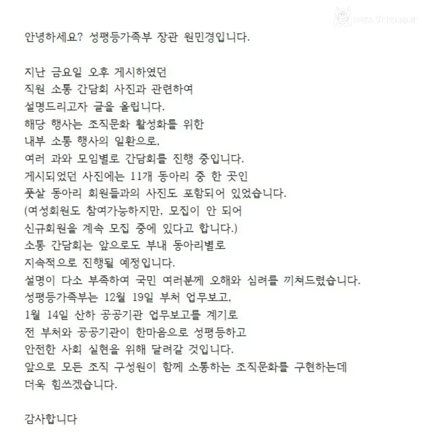 실시간 트페미한테 머리박고 사과한 여가부 장관