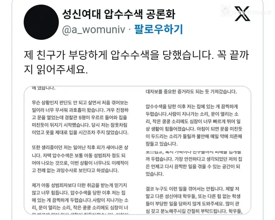 여초에서도 칼손절 중이라는 압수수색당한 성신여대생