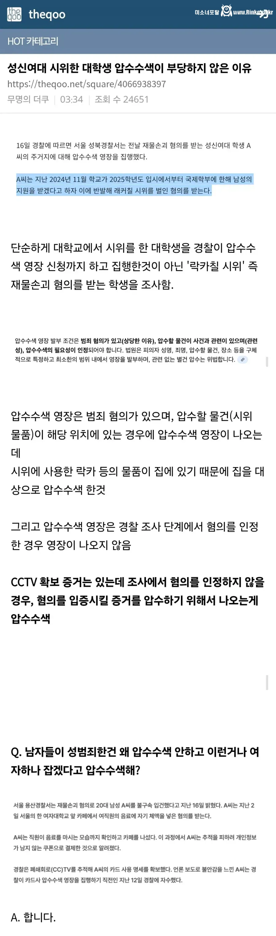 여초에서도 칼손절 중이라는 압수수색당한 성신여대생